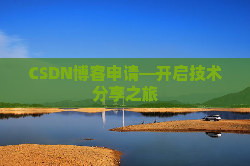 CSDN博客导出工具,便捷管理你的博客内容
